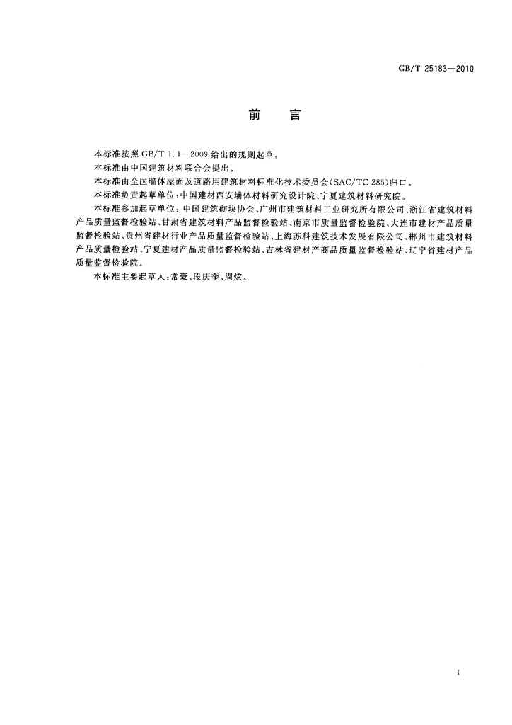 GB/T 25183-2010 标准预览