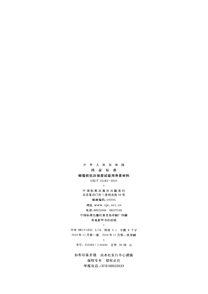GB/T 25183-2010 标准预览