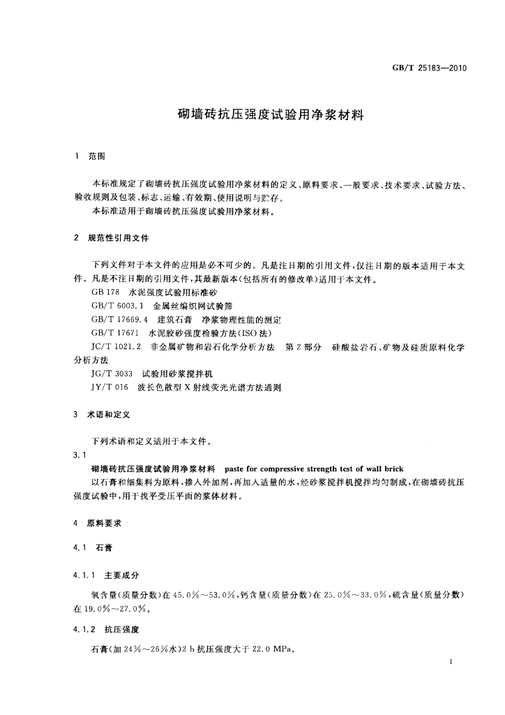 GB/T 25183-2010 标准预览