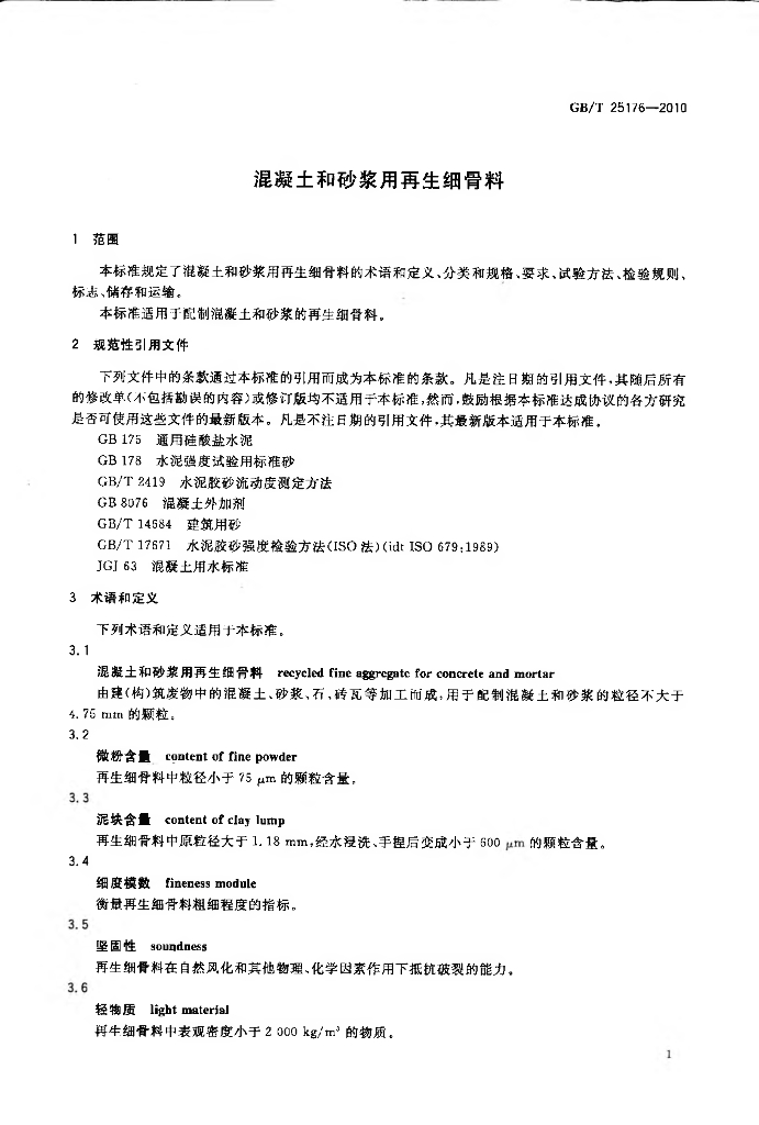GB/T 25176-2010 标准预览