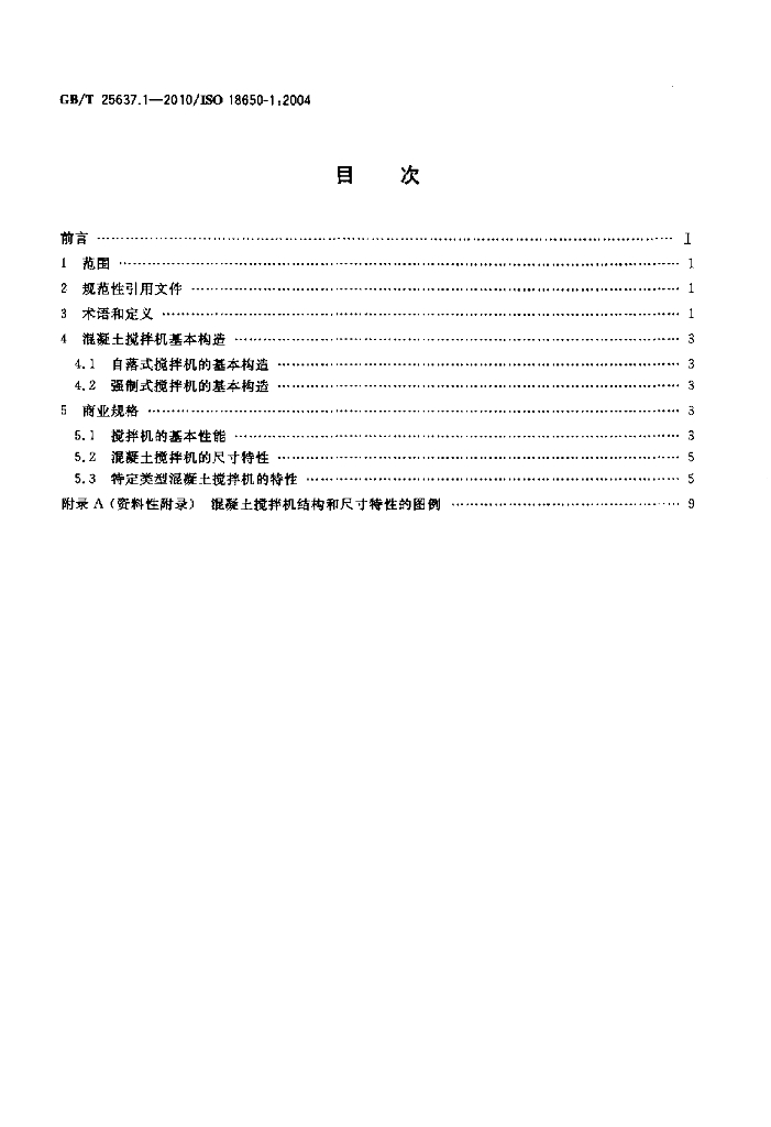 GB/T 25637.1-2010 标准预览