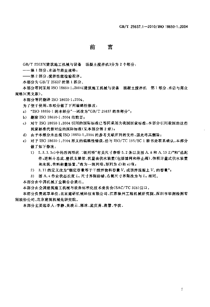 GB/T 25637.1-2010 标准预览