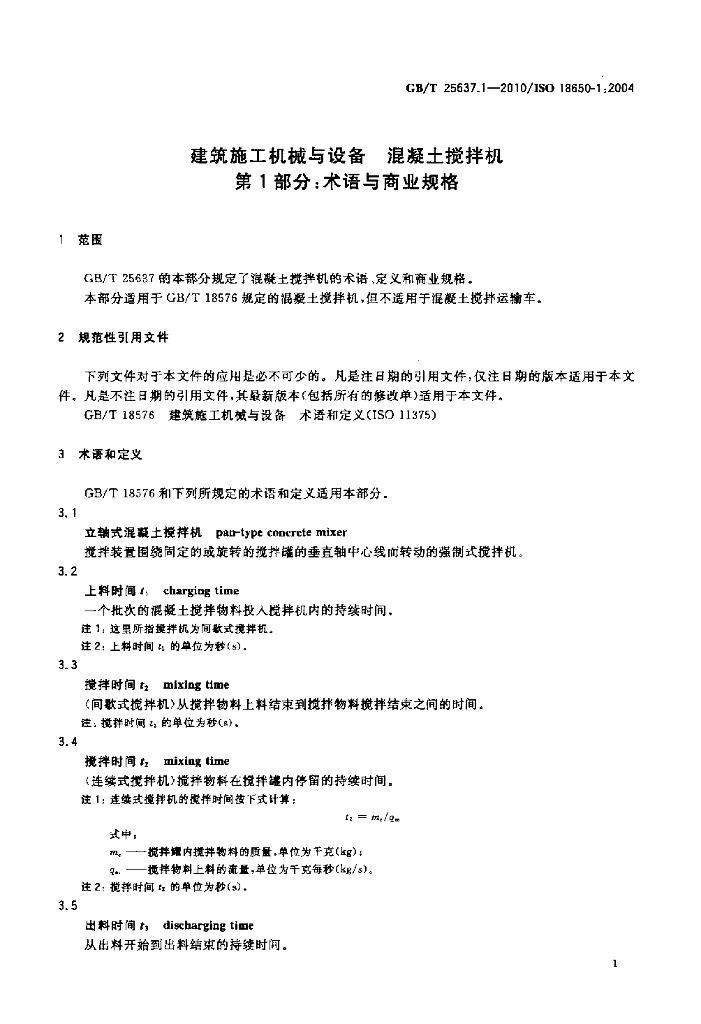 GB/T 25637.1-2010 标准预览