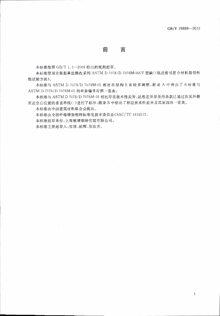 GB/T 28889-2012 标准预览
