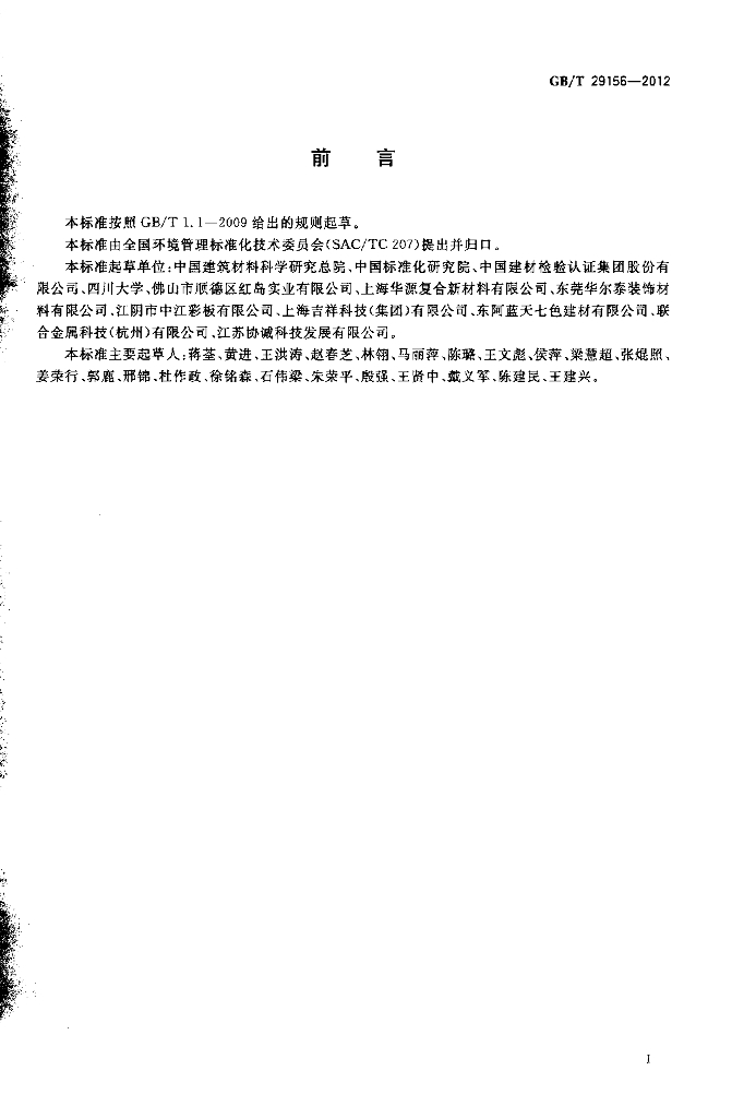 GB/T 29156-2012 标准预览