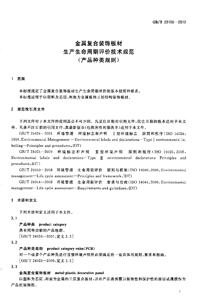 GB/T 29156-2012 标准预览
