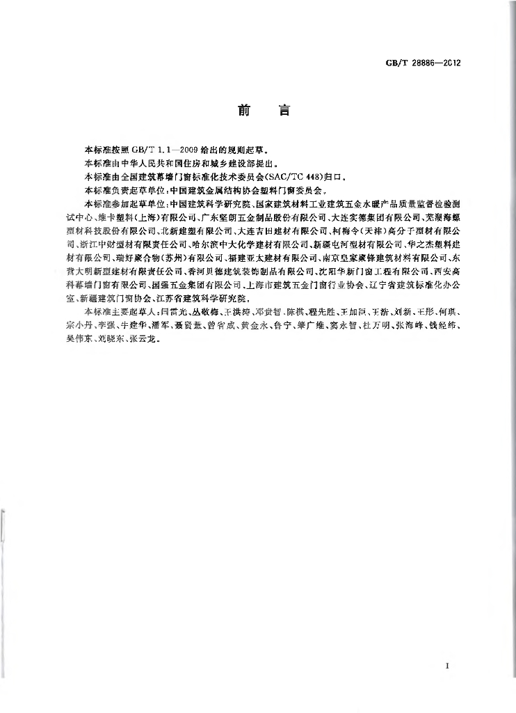 GB/T 28886-2012 标准预览
