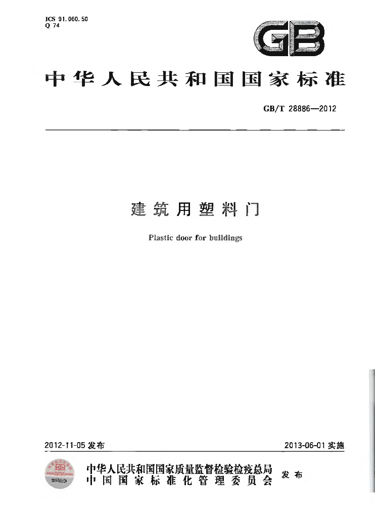 GB/T 28886-2012 标准预览