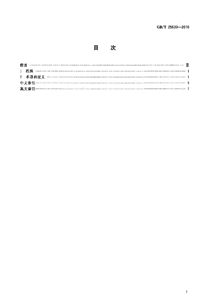 GB/T 25639-2010 标准预览