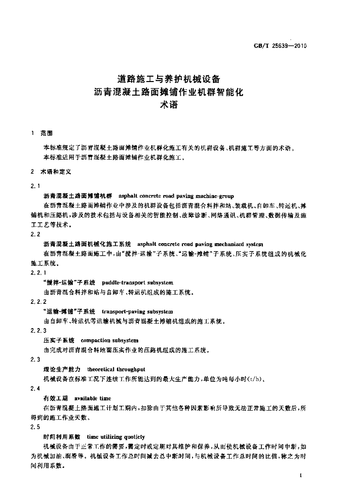 GB/T 25639-2010 标准预览