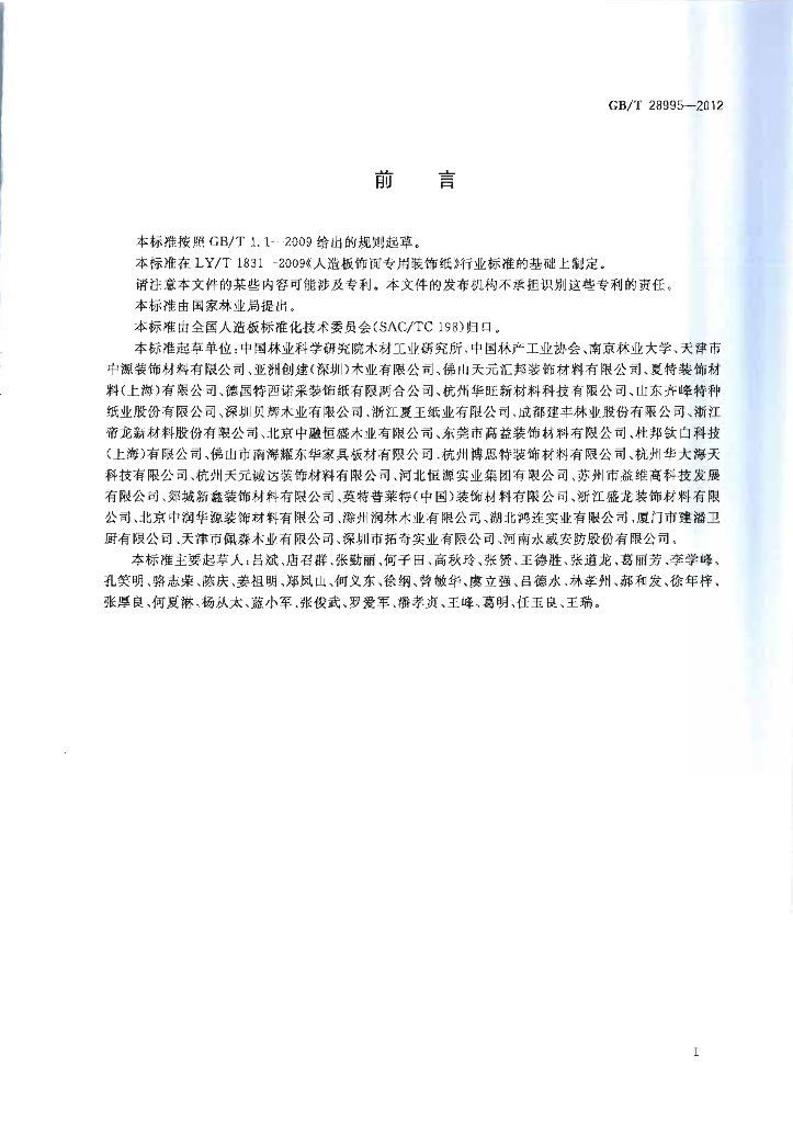 GB/T 28995-2012 标准预览