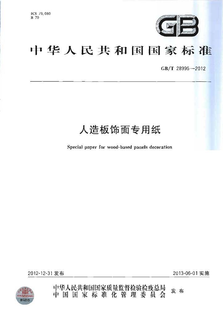 GB/T 28995-2012 标准预览
