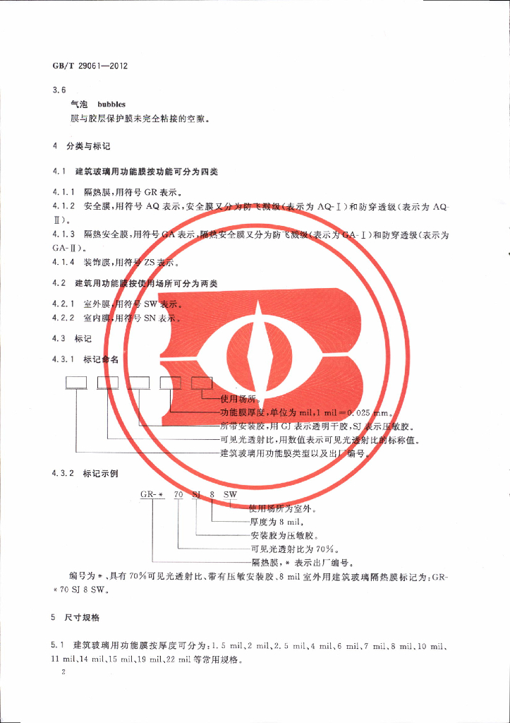 GB/T 29061-2012 标准预览