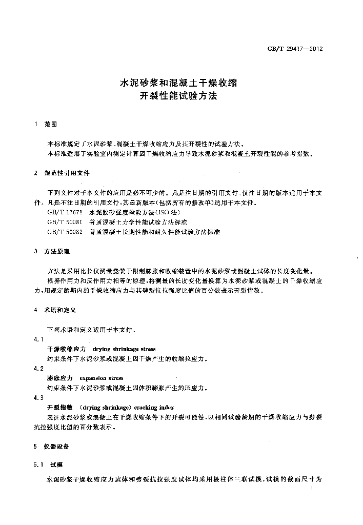 GB/T 29417-2012 标准预览