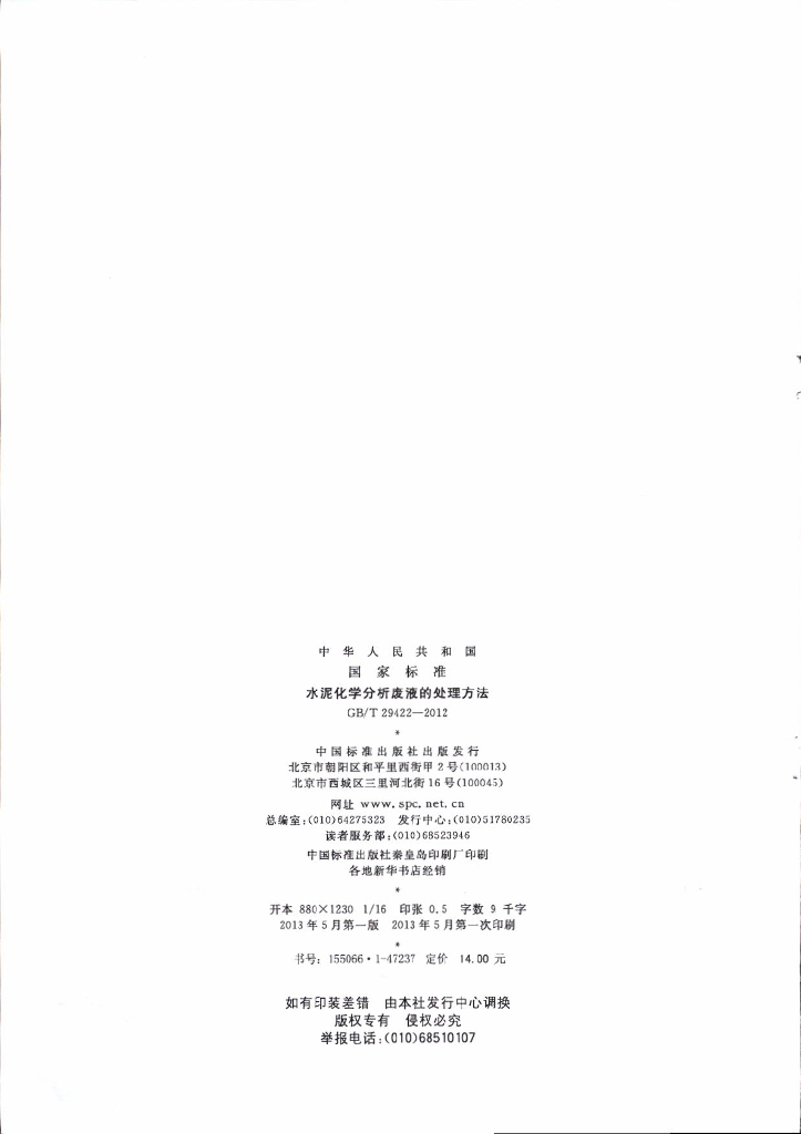 GB/T 29422-2012 标准预览