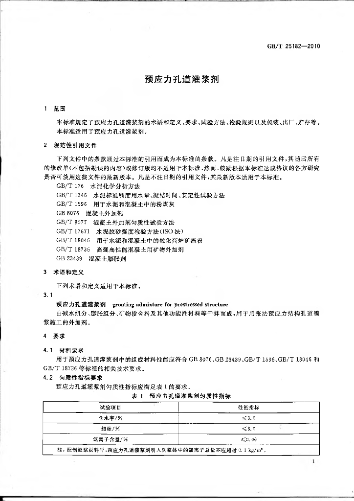 GB/T 25182-2010 标准预览
