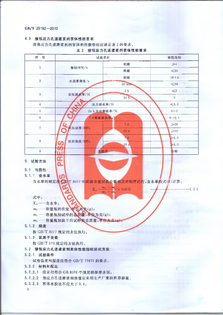 GB/T 25182-2010 标准预览