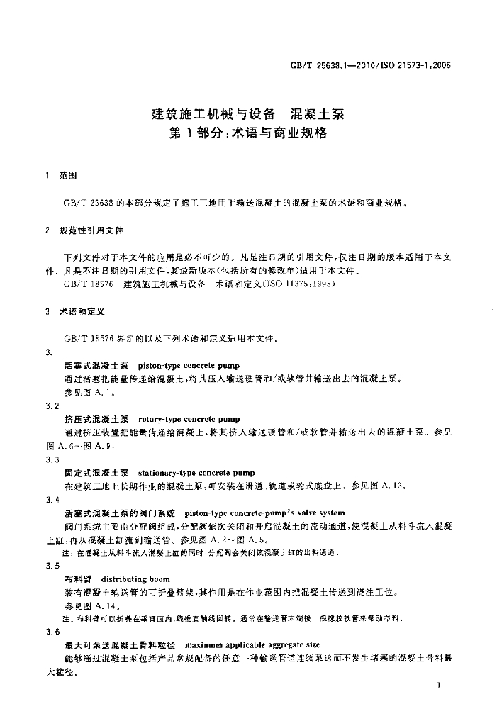 GB/T 25638.1-2010 标准预览
