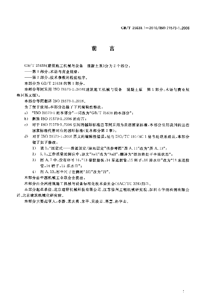 GB/T 25638.1-2010 标准预览