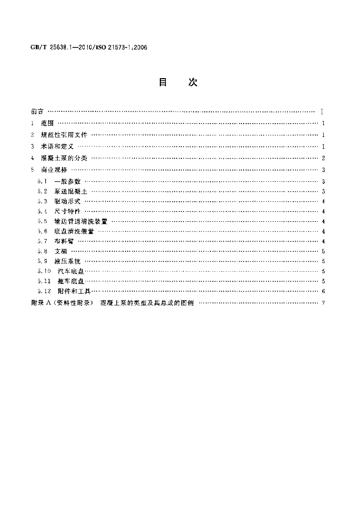 GB/T 25638.1-2010 标准预览