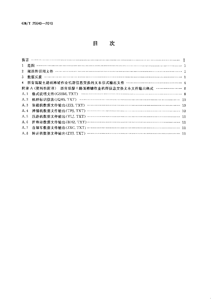 GB/T 25640-2010 标准预览