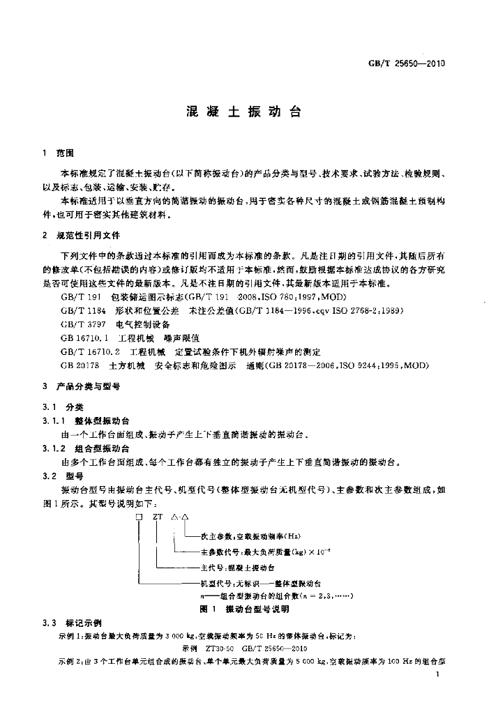 GB/T 25650-2010 标准预览