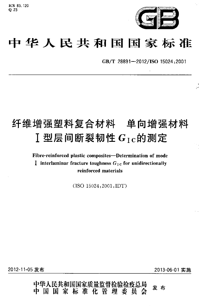 GB/T 28891-2012 标准预览