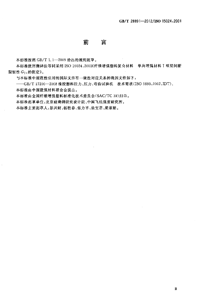 GB/T 28891-2012 标准预览
