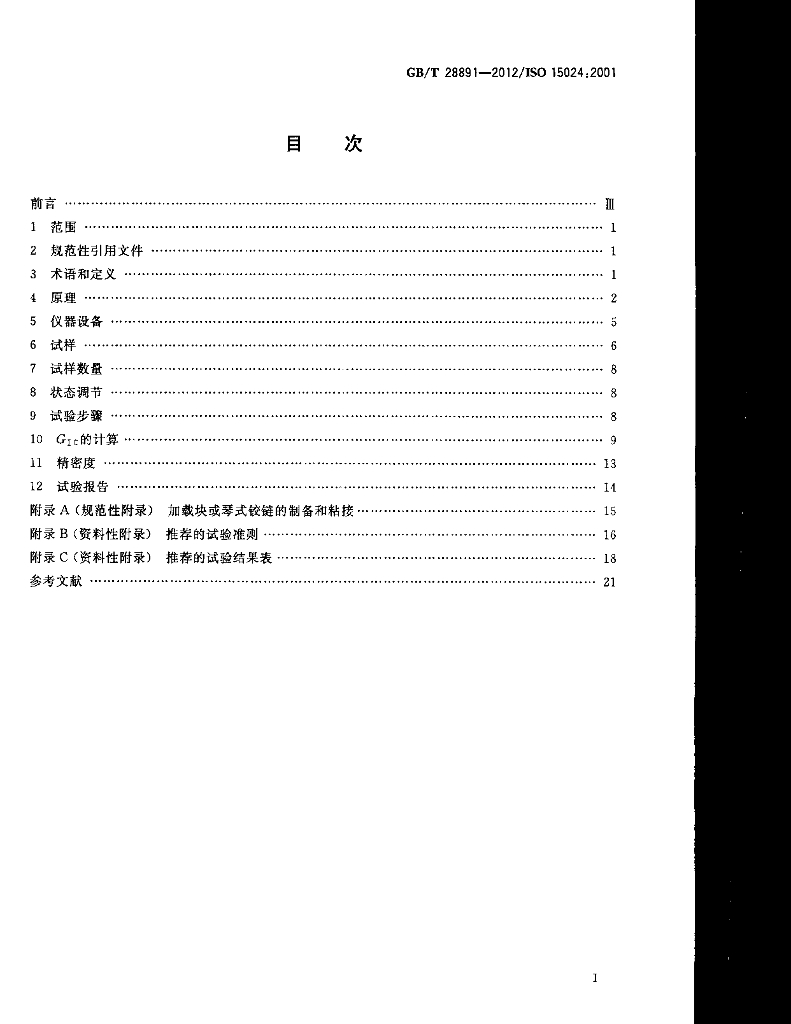 GB/T 28891-2012 标准预览