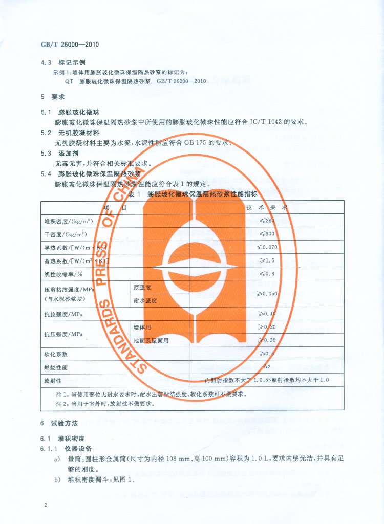 GB/T 26000-2010 标准预览