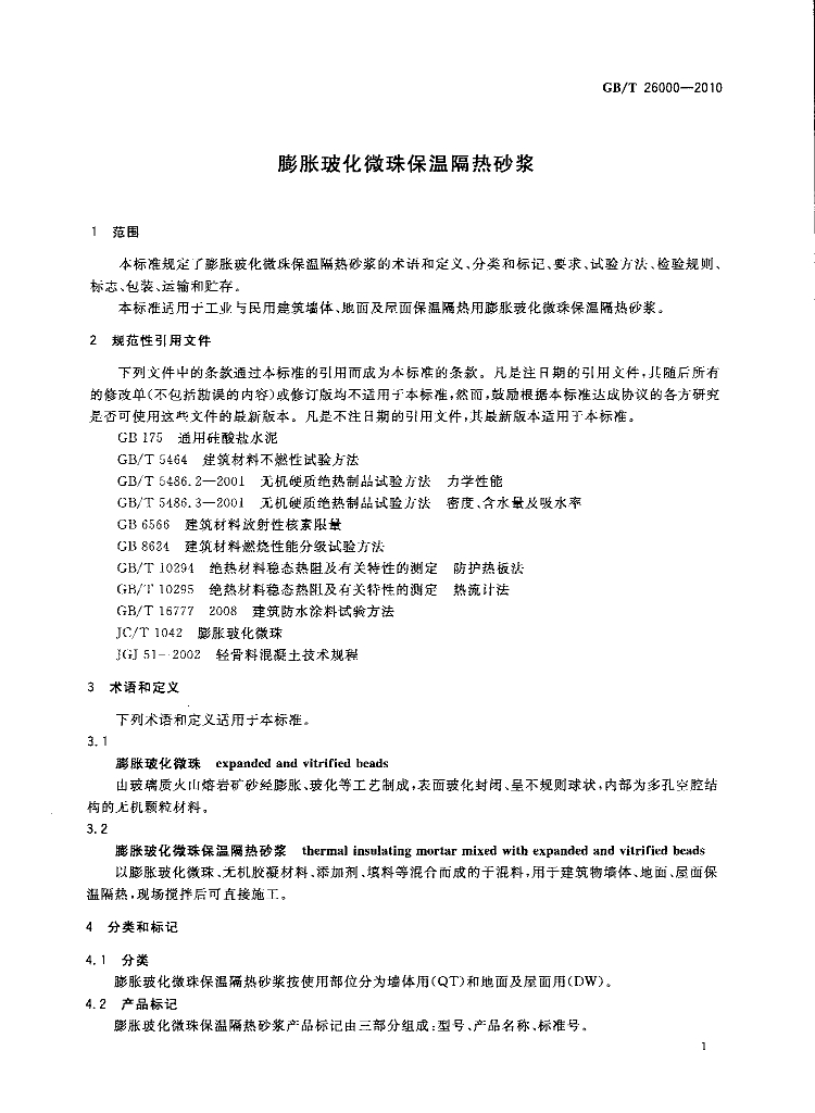 GB/T 26000-2010 标准预览