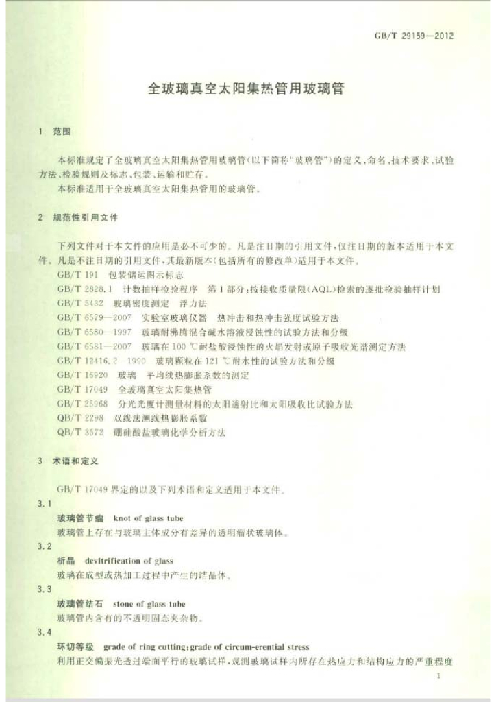 GB/T 29159-2012 标准预览