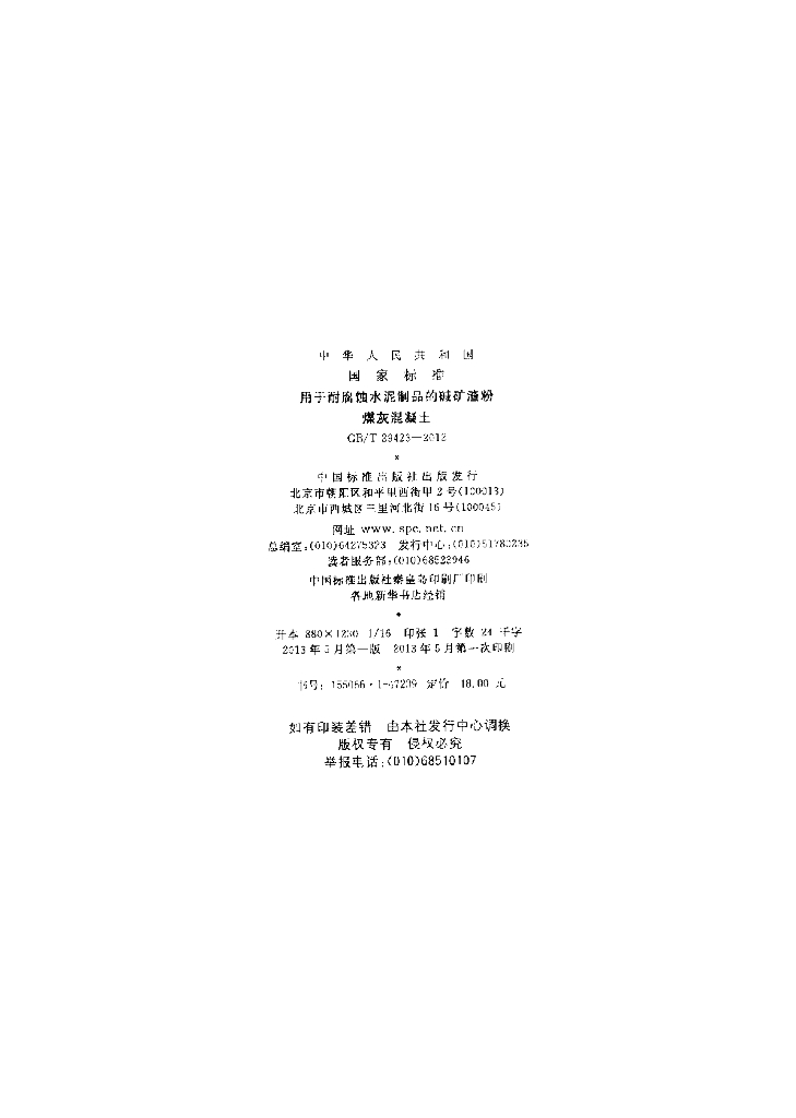 GB/T 29423-2012 标准预览