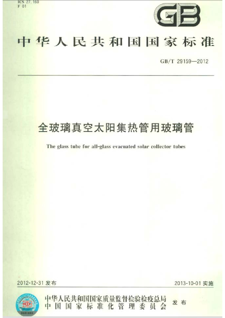 GB/T 29159-2012 标准预览