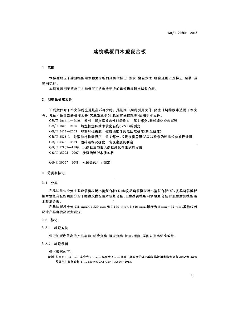 GB/T 29500-2013 标准预览