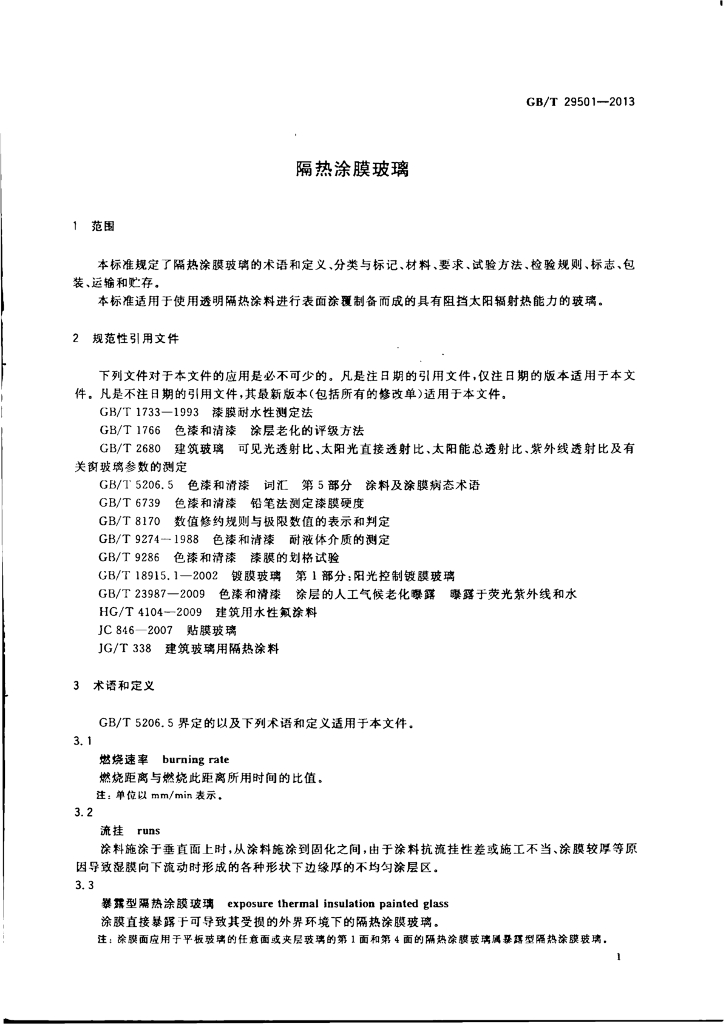 GB/T 29501-2013 标准预览