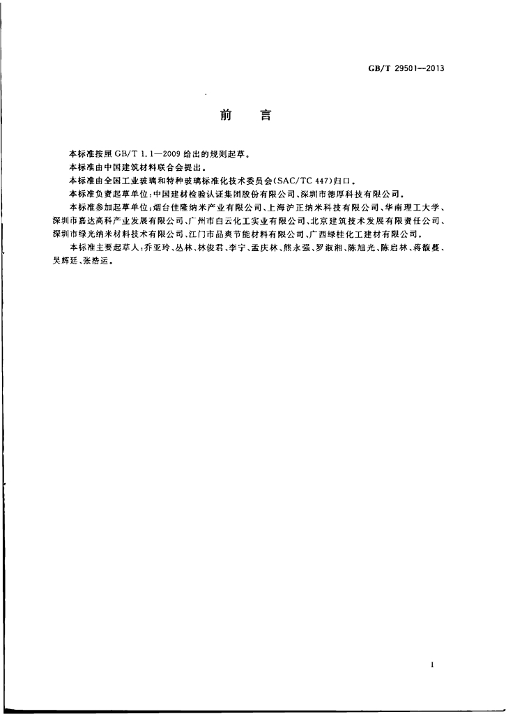 GB/T 29501-2013 标准预览