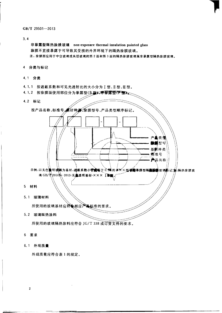 GB/T 29501-2013 标准预览