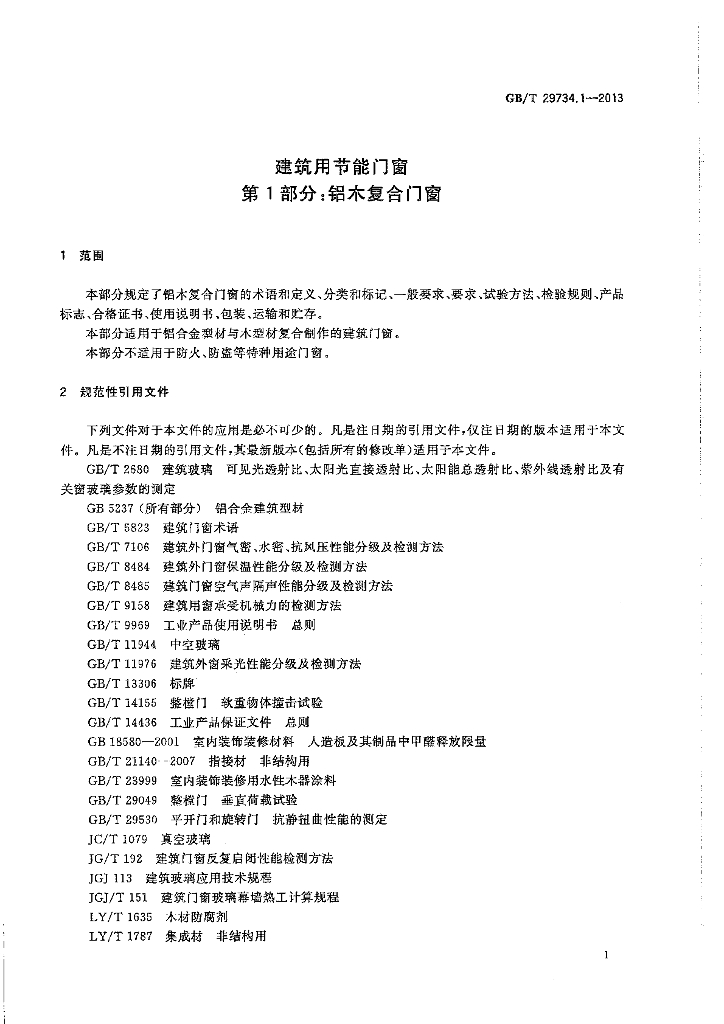 GB/T 29734.1-2013 标准预览