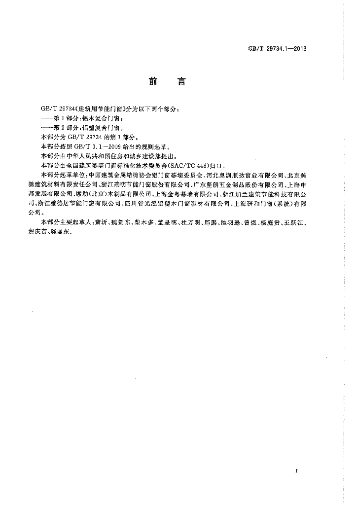 GB/T 29734.1-2013 标准预览