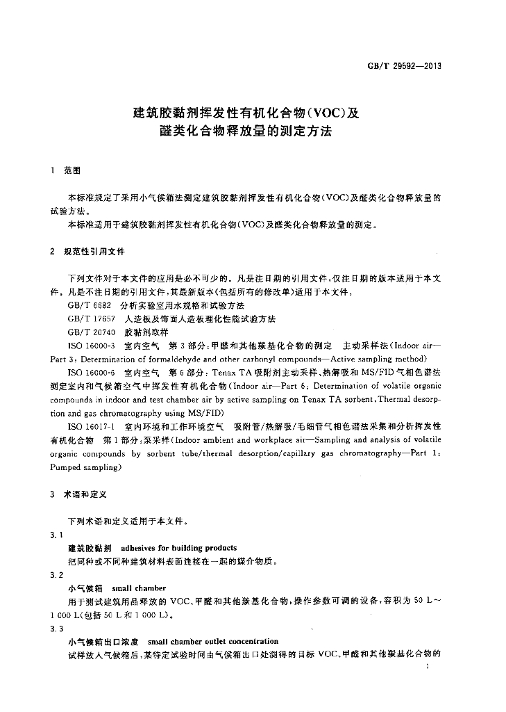 GB/T 29592-2013 标准预览