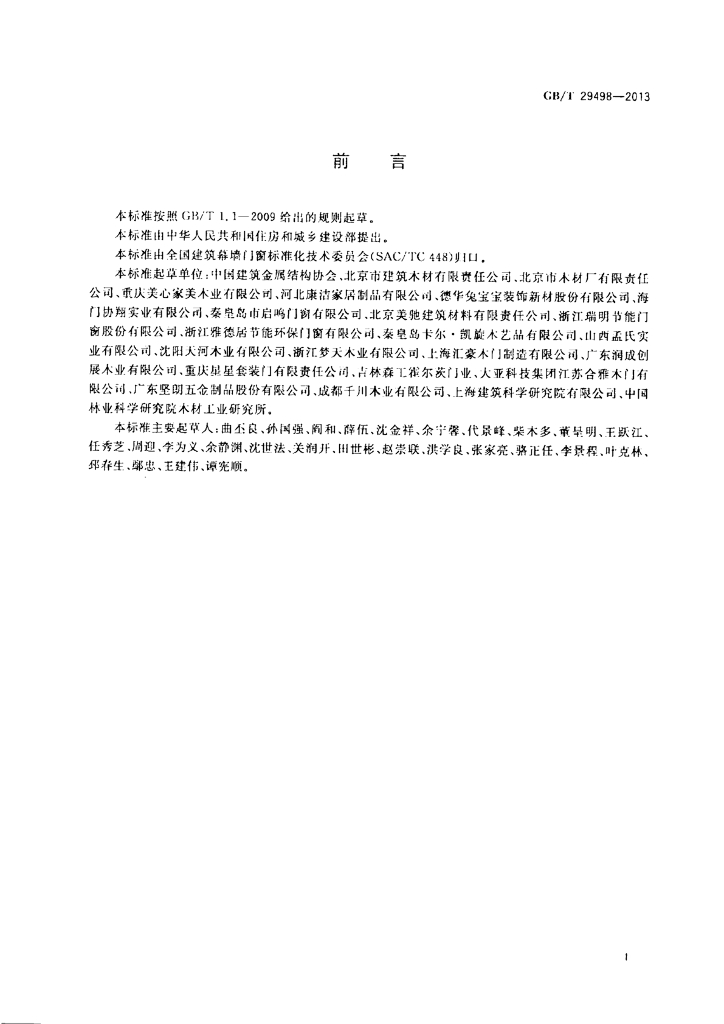 GB/T 29498-2013 标准预览