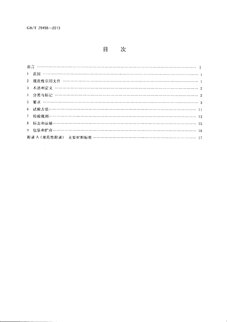GB/T 29498-2013 标准预览