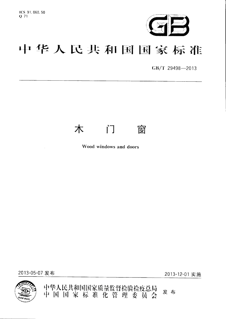 GB/T 29498-2013 标准预览