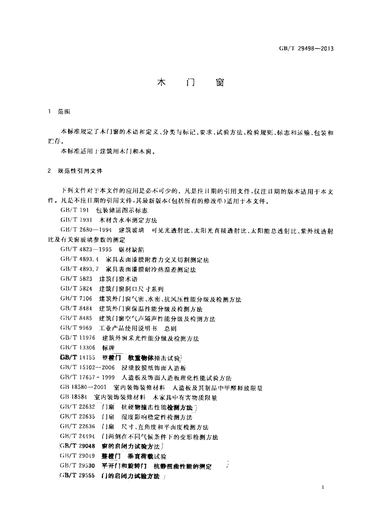 GB/T 29498-2013 标准预览