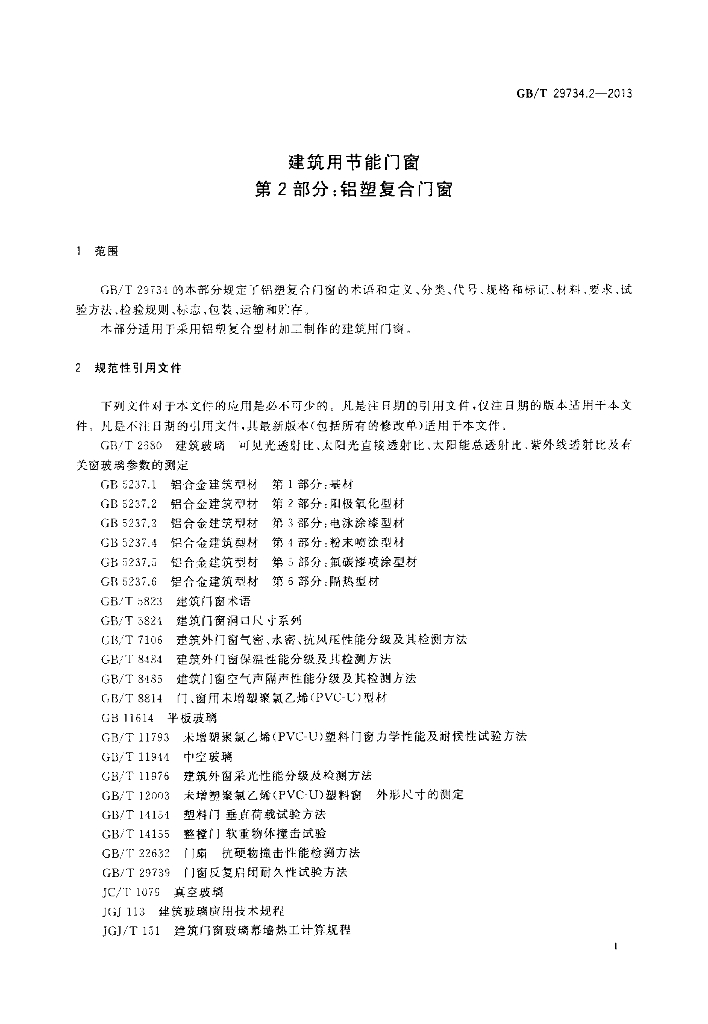 GB/T 29734.2-2013 标准预览