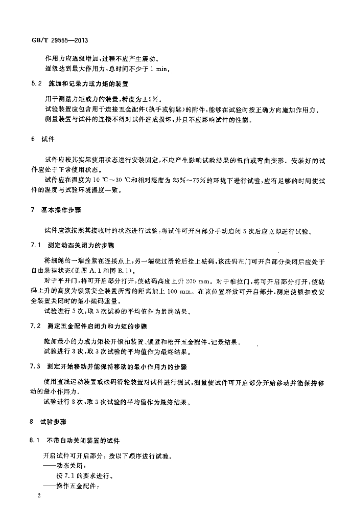 GB/T 29555-2013 标准预览