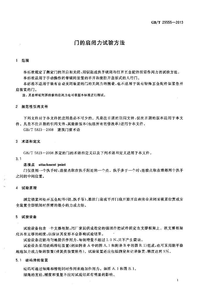 GB/T 29555-2013 标准预览