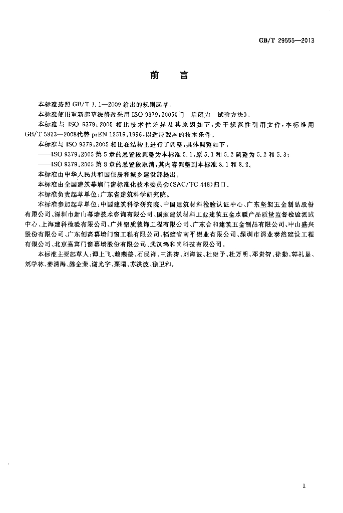 GB/T 29555-2013 标准预览
