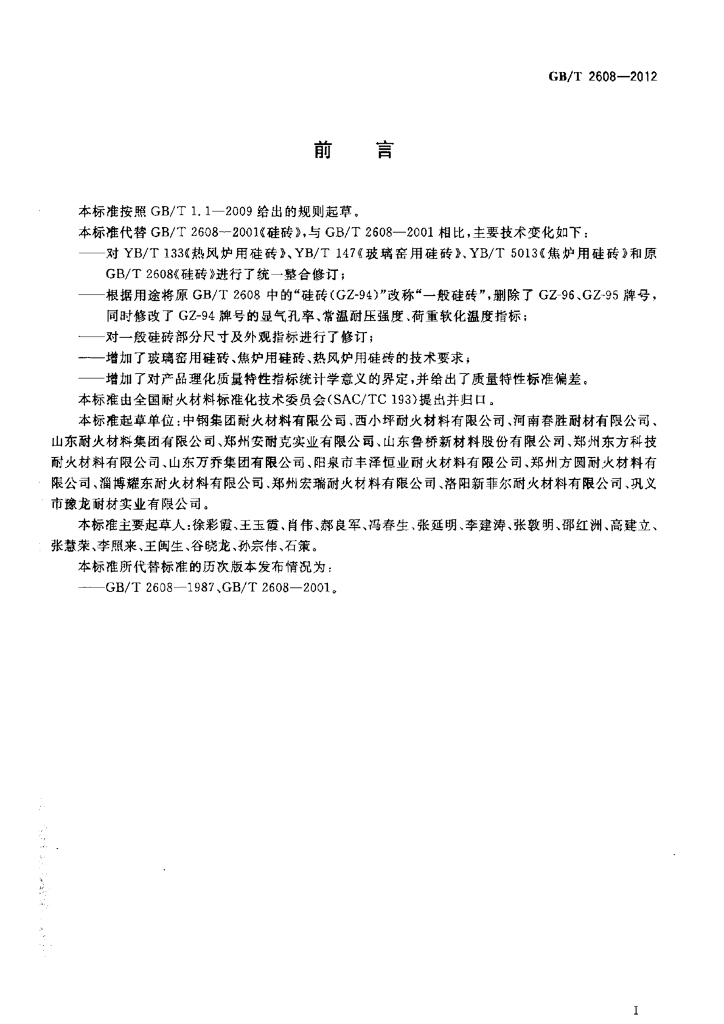 GB/T 2608-2012 标准预览